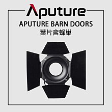 Aputure 愛圖仕 Barndoors 金屬罩+金屬四葉片+蜂巢 控光三合一套件 保榮卡口 公司貨 歷史價格詳細信息