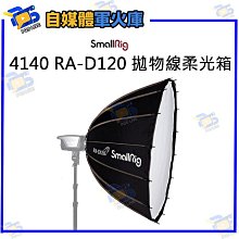 【SmallRig 斯莫格】RA-D85 3586 拋物線柔光箱(公司貨) 歷史價格詳細信息