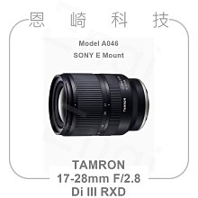 TAMRON 17-28mm F2.8 DiIII RXD A046 FOR Sony 公司貨 保固內 騰龍 現貨 歷史價格詳細信息