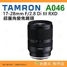 TAMRON 17-28mm F/2.8 DiIII RXD 騰龍 A046 (公司貨) #1 歷史價格詳細信息