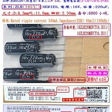 電容器,ZLH,10V,330uF,尺寸:6.3*11,壽命:6000小時(4000個=NT 4000元)Rubycon 歷史價格詳細信息