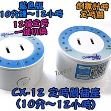 倒數 定時器 分鐘 0-12小時 24小時 110V 電源定時 定時 插座 電子式 一鍵設定 充電器必備 防止過充 歷史價格詳細信息