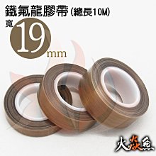 鐵氟龍膠帶 寬15mm厚0.13mm長10米 耐熱布 封口布 玻纖 膠布 滑鼠貼 鼠貼 鐵弗龍 PTFE 封口機 日東 歷史價格詳細信息