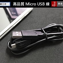 【傑森創工】高品質Micro USB充電  傳輸線 Android通用 大電流 [A232] 歷史價格詳細信息