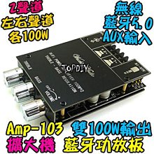 3旋鈕 雙100瓦 TPA3116D2【阿財電料】AMP-103 藍牙 擴大機 解碼板 音箱 功放板 D類 音響 價格比較,價格查詢,歷史價格詳細信息