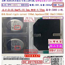 電容器,TPV,35V,560uF,尺寸:10*10.5,壽命:2000小時(50個=NT 900元)Rubycon 價格比較,價格查詢,歷史價格詳細信息