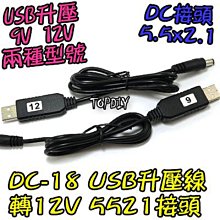 USB升壓線 5V/9V/12V好品質 充電寶 TO DC DC 升壓模塊 DC介面5.5*2.1MM 歷史價格詳細信息