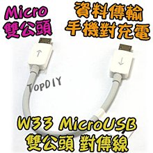 華為原廠【TopDIY】W33 OTG Micro 公直通 線 手機 VT 對充線 雙公頭 USB 平板 傳輸線 對傳線 歷史價格詳細信息