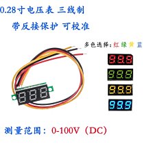 三線直流數顯電壓表頭 0.36寸 LED數字電壓表 DC0V-32V 反接保護 歷史價格詳細信息