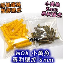 25對+原廠螺絲【阿財電料】W08 專利壁虎 8mm 膨脹螺絲 DIY 塑膠壁虎 工具 牆面固定 M8 鑽牆 尼龍 歷史價格詳細信息