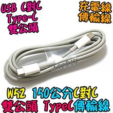 C對C【阿財電料】W52 Type-C USB 150 1.5米 VT 手機 平板 充電線 傳輸線 TypeC 公公 歷史價格詳細信息