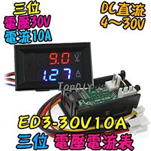 【TopDIY】ED3-30V10A LED顯示 電壓電流表 電壓表 電流表 鋰電 數位 雙顯示 VE DC直流 歷史價格詳細信息