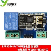5V ESP8266雙路 繼電器 物聯網 智慧家居 手機APP遙控開關 w3 059 [9006746] 歷史價格詳細信息
