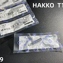 含稅 HAKKO B1784 螺帽 外螺絲 外螺紋 螺母 用於900M/907/980/981/937烙鐵筆#HK95 歷史價格詳細信息