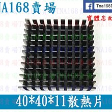 散熱片 40*40*11MM（銀色/黑色/金色開槽）優質散熱器 歷史價格詳細信息