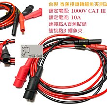 雙頭鱷魚夾線香蕉插頭轉鱷魚夾帶線電源測試導線連接線彩色2線4夾[此商品金額滿200元出貨]~台北悠閣 歷史價格詳細信息