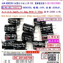 電容器,壽命:2000小時,KRM,50V,47uF,尺寸:6.3*11(1個=NT 3元),Koshin(東佳) 歷史價格詳細信息