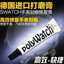 【PolyWatch】Plastic Polish 壓克力刮痕去除劑 / 拋光劑研磨劑 5g 歷史價格詳細信息