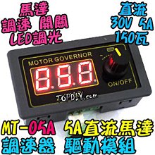 PWM控制【8階堂】MT-10A 調光器 直流馬達 VD 調速器 調速 驅動器 LED 正反轉 開關 模組 電機 歷史價格詳細信息
