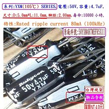 電容器,壽命:10000小時,YXM,50V,22uF,尺寸:5*11(1個=NT 4元),Rubycon 歷史價格詳細信息