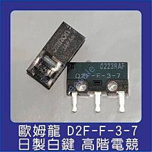 歐姆龍 OMRON D2F-F＋D2F-01F 日製 (20顆大特價) 微動開關 滑鼠按鍵 歷史價格詳細信息