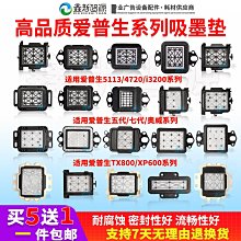 天彩墨墊普捷 XP600 TX800吸墨墊十代七代頭6色戶外寫真機帽芯-特價 歷史價格詳細信息