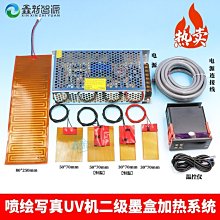 寫真機加熱片 墨盒/噴頭/平臺加熱套裝 UV噴繪機墨水加熱器電熱片-特價 價格比較,價格查詢,歷史價格詳細信息