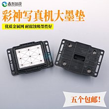 UV大墨墊5代/7代噴頭大墨墊墨棧吸墨墊抽墨墊墨嘴UV印表機配件 歷史價格詳細信息
