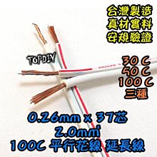 整捲45米 100C【阿財電料】WA-100CZ 絞線 平波線 平行花線 2.0mm2 37芯 VT 電線 延長線 歷史價格詳細信息