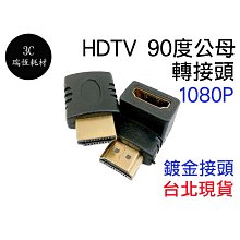 HDTV轉HDTV頭 HDTV延長頭 HDTV公轉母頭 270度HDTV頭 HDTV母轉公 270度直角頭 鍍金接頭 歷史價格詳細信息