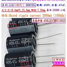 電容器,LLE,450V,47uF,尺寸:18*25,壽命:20000小時(1個=NT 40元),Rubycon 歷史價格詳細信息