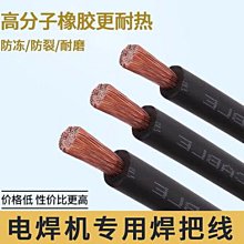 電焊機電焊線焊把線接地線搭鐵線龍頭線電纜線16 18 20 25 35平方【台灣公司免稅開發票】 歷史價格詳細信息