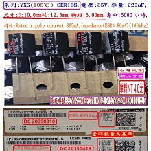 電容器,壽命:5000小時,TLV,35V,220uF,尺寸:8*10.5(50個=NT 650元),Rubycon 歷史價格詳細信息