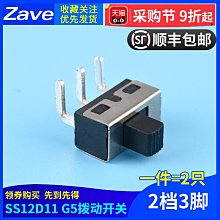 SS12D10 G5撥動開關 2檔3腳橫柄式撥動開關小型電源開關 2只~閒雜鋪子 歷史價格詳細信息