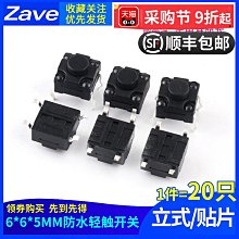 6*6*5 貼片輕觸開關 微動開關  （50個一拍）   [89708-032] 歷史價格詳細信息