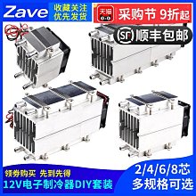 DIY電子半導體製冷套件 風冷散熱 降溫 冷卻器 散熱器系統配件 / 製冷器+冷端風扇 歷史價格詳細信息