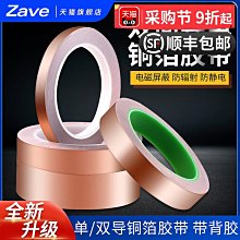 導電銅箔膠帶 銅箔雙面導電 銅箔膠帶 銅箔紙 20MM*25M  0.06mm 歷史價格詳細信息
