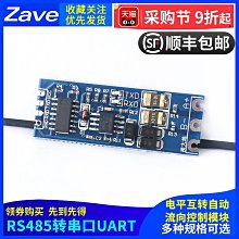 單片機TTL轉RS485模塊 485轉串口UART電平互轉 自動流向控制 W42 [37740] 歷史價格詳細信息