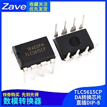直插 TLC5615 10位數模轉換器 DIP-8   [137252-032] 歷史價格詳細信息