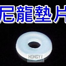 尼龍墊片 / 尼龍平墊片 / 尼龍平墊圈 (一標 10~40入/10元) 價格比較,價格查詢,歷史價格詳細信息