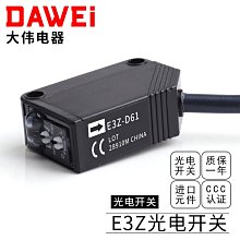 【滿300出貨】光電感應器M18漫反射光電開關傳感器E3F-DS10C4/C2/P1/P2三線24V常開NPN10NA 歷史價格詳細信息