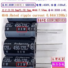 電容器,HXW,450V,120uF,尺寸:18*30,壽命:3000小時(1個-100個),Rubycon 歷史價格詳細信息