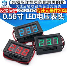 0.56兩線 5V-120V 電動車電壓表頭 數顯 36V/48V/60V/72V/84V/96V 歷史價格詳細信息