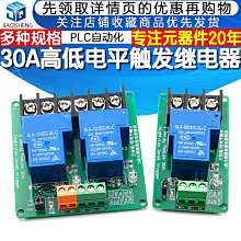 高低觸發【TopDIY】RL30A 驅動板 繼電器 觸發 電流 V5 模組 直流控直流 30A 直流控交流 模塊 擴流 歷史價格詳細信息