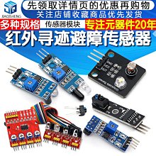 紅外傳感器模塊尋跡循跡避障模塊光電反射式智能小車對管光電開關~百寶閣 歷史價格詳細信息