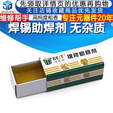 純度助焊劑焊接輔助工具材料焊錫助劑焊接松香1盒 259-01356 歷史價格詳細信息
