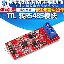 單片機TTL轉RS485模塊 485轉串口UART電平互轉 自動流向控制 W42 [37740] 歷史價格詳細信息