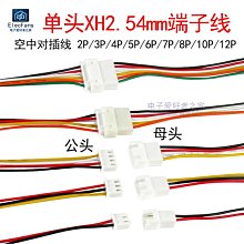 XH2.54mm端子線 2/3/4/5/6P 公母對接連接線空中對接對插線接插線 X03884 歷史價格詳細信息