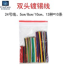 線仔24AWG 10CM 20CM 黑色 紅色 導線 電子線 連接線 雙頭鍍錫 30條 179-03896 歷史價格詳細信息