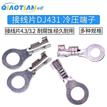 接線片DJ431-5B圓形接線片 接線頭M5壓線端子接線片 端子開口鼻(50個) 223-01663 歷史價格詳細信息